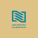 شرکت انبارهای عمومی